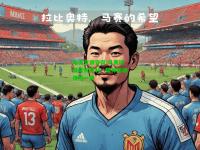 电竞竞猜官网:马赛球员庆祝胜利，精神面貌焕然一新