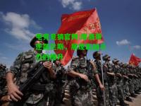 电竞竞猜官网:摩洛哥逆袭兰斯，展现出战斗力的提升