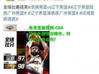 电竞竞猜官网:CBA球员伤病情况曝光，对球队影响几何？