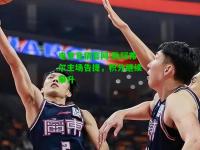 电竞竞猜官网:勒阿弗尔主场告捷，积分继续攀升